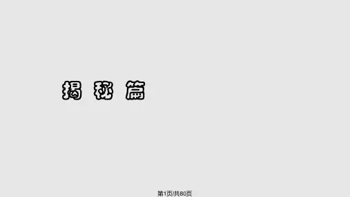 建立良好的亲子关系PPT课件