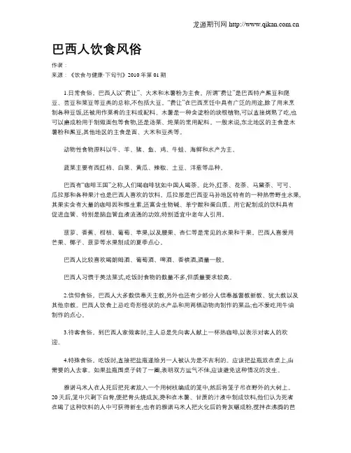巴西人饮食风俗