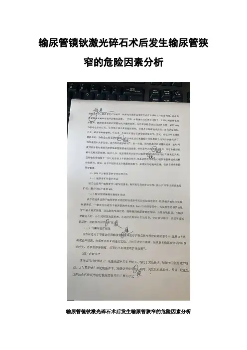 输尿管镜钬激光碎石术后发生输尿管狭窄的危险因素分析