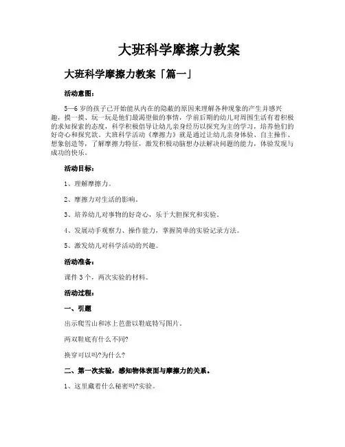大班科学摩擦力教案