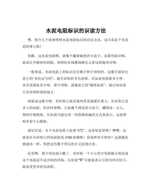 水泥电阻标识的识读方法