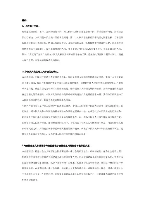 毛概论述辨析题