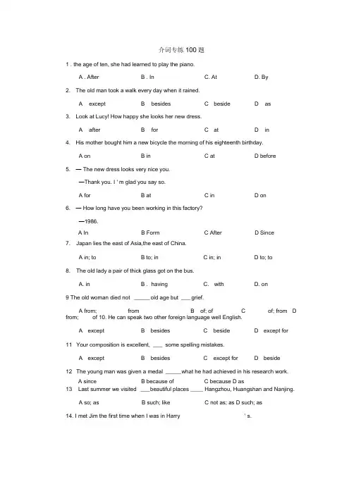 (完整版)初中英语介词专项练习100例(含答案)