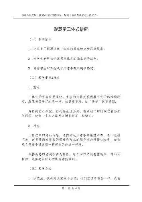 形意拳三体式讲解