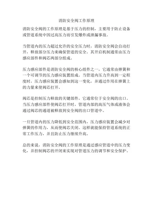消防安全阀工作原理