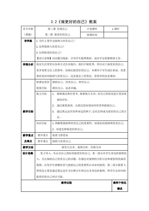 做更好的自己(教学设计