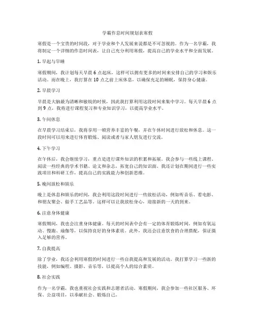 学霸作息时间规划表寒假