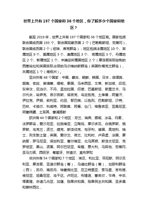 世界上共有197个国家和36个地区，你了解多少个国家和地区？