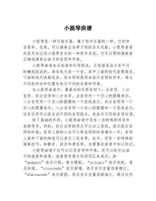 小提琴曲谱