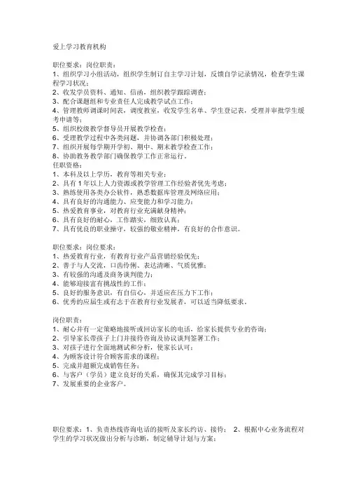 教育咨询师职责