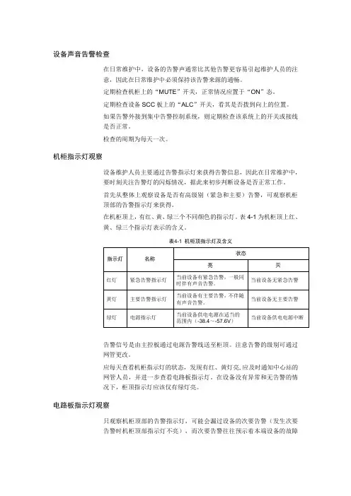 SDH培训资料