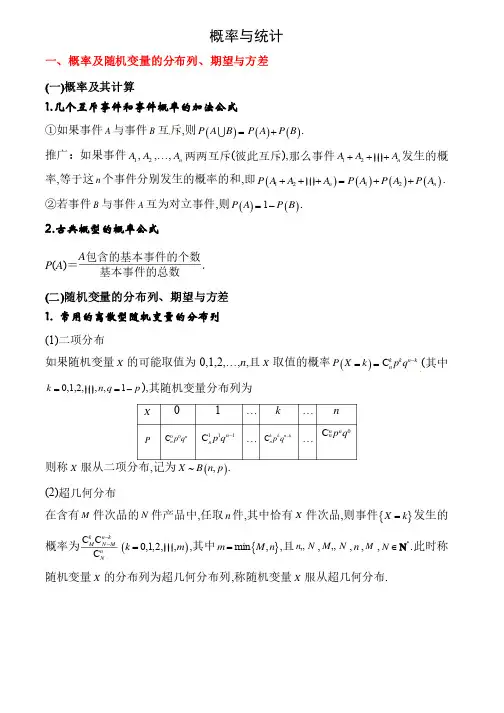 高中数学概率与统计知识点总结