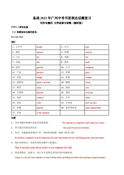 备战2022年广州中考书面表达话题复习(4) 文学故事与诗歌