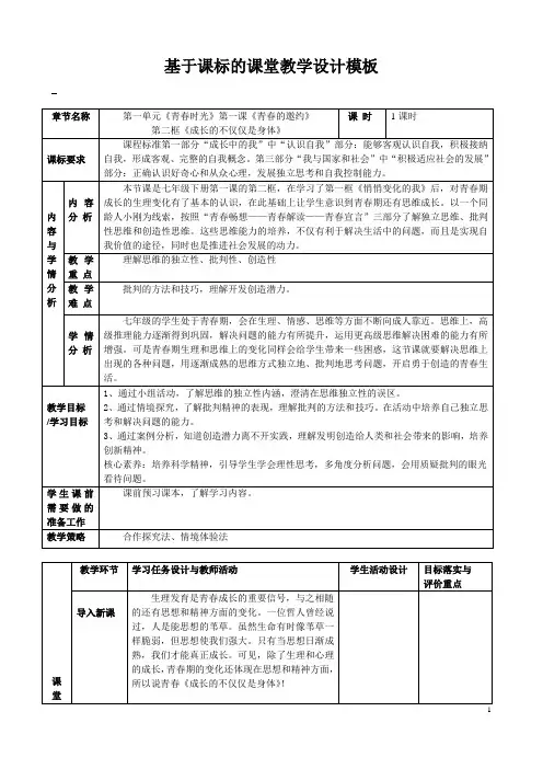 初中道德与法治七年级下册第二课时《成长的不仅仅是身体》教学设计精品公开课资源
