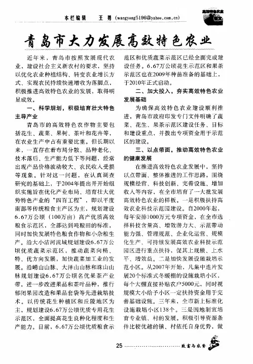 青岛市大力发展高效特色农业