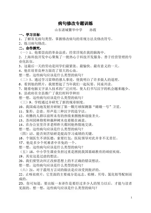 病句