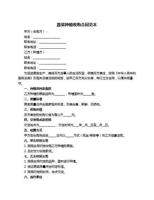 蔬菜种植收购合同范本