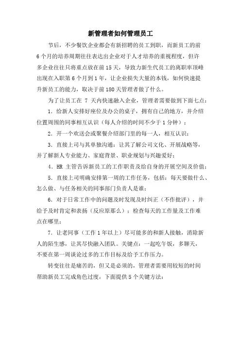新管理者如何管理员工