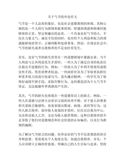 关于气节的申论作文