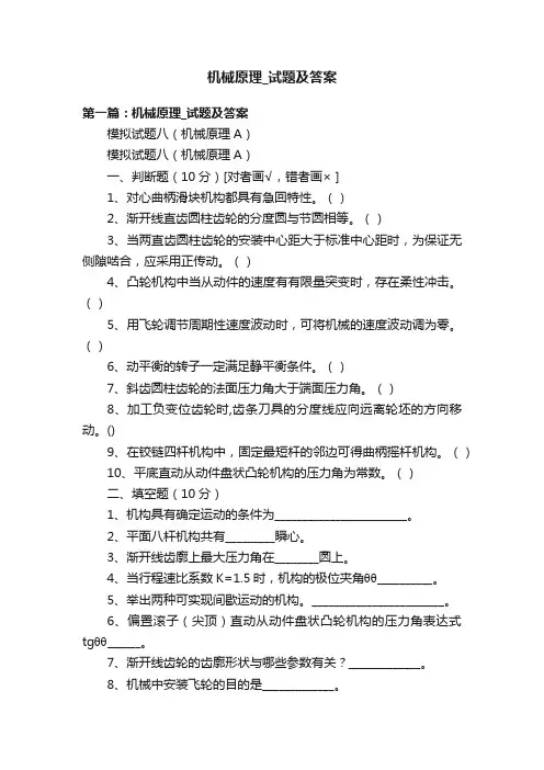机械原理_试题及答案