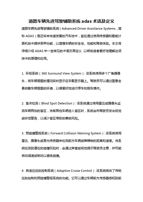 道路车辆先进驾驶辅助系统adas术语及定义