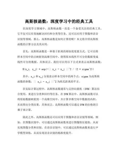 高斯核函数计算