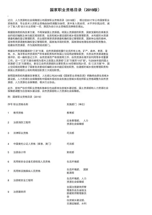 国家职业资格目录（2019版）