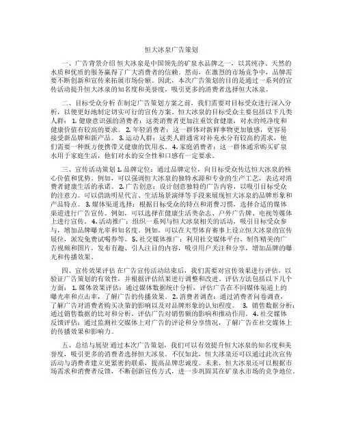 恒大冰泉广告策划