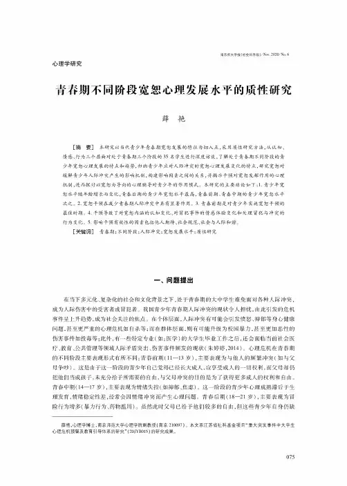 青春期不同阶段宽恕心理发展水平的质性研究