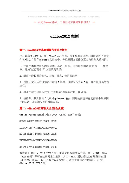 2019-office201X案例-实用word文档 (11页)