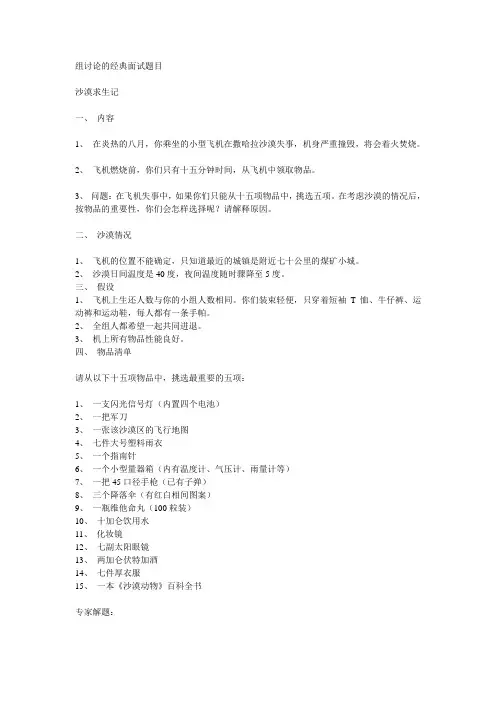 求职 群面 试题与分析