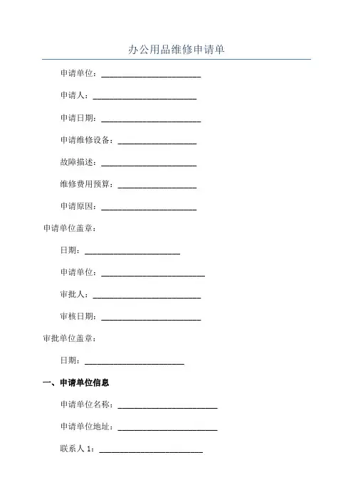 办公用品维修申请单