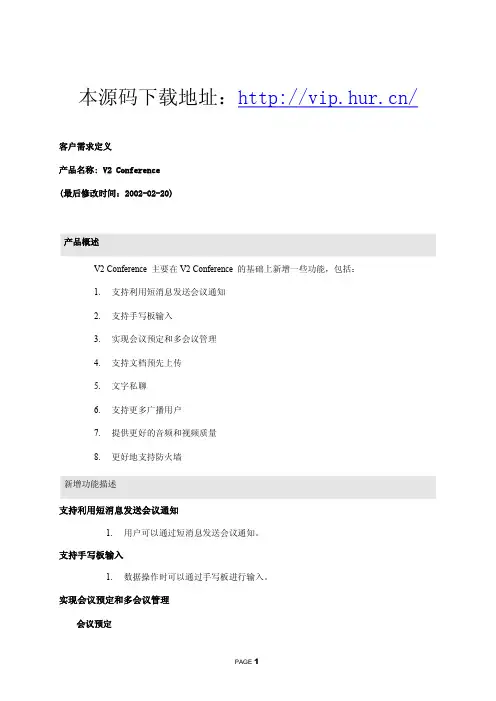 VC视频会议系统V2VideoConference_CRD_v3.x_cn_020220