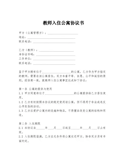 教师入住公寓协议书