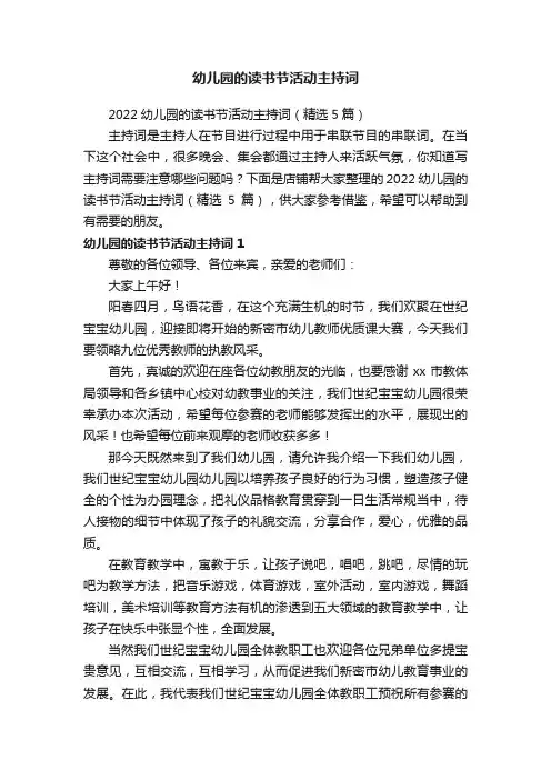 幼儿园的读书节活动主持词