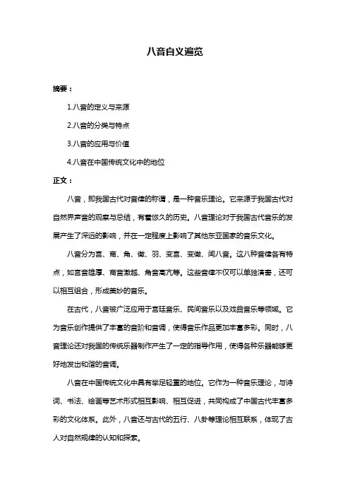 八音自义遍览