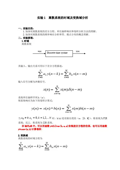 离散系统的时域及变换域分析讲解