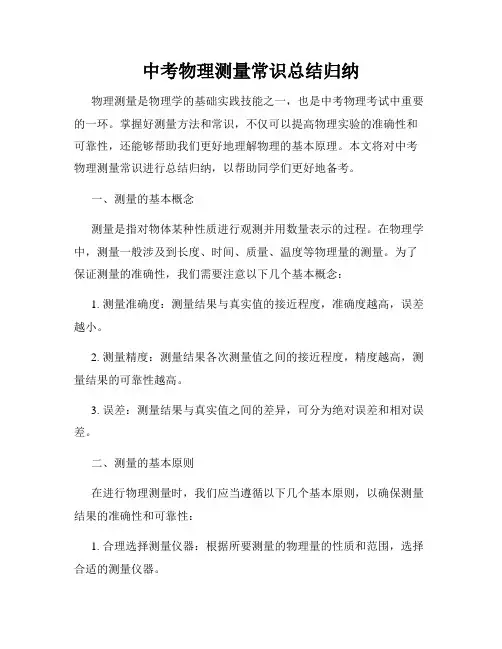 中考物理测量常识总结归纳
