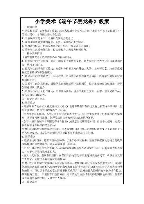 小学美术《端午节赛龙舟》教案