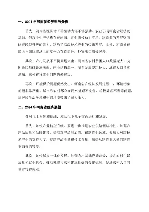 2024年河南省经济形势分析与展望报告