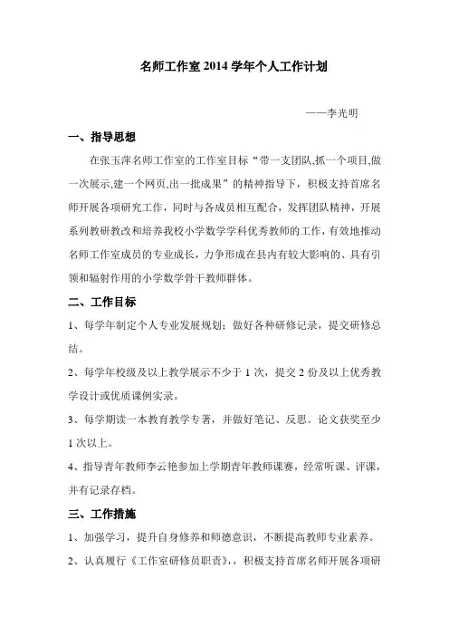 名师工作室2014年度个人工作计划
