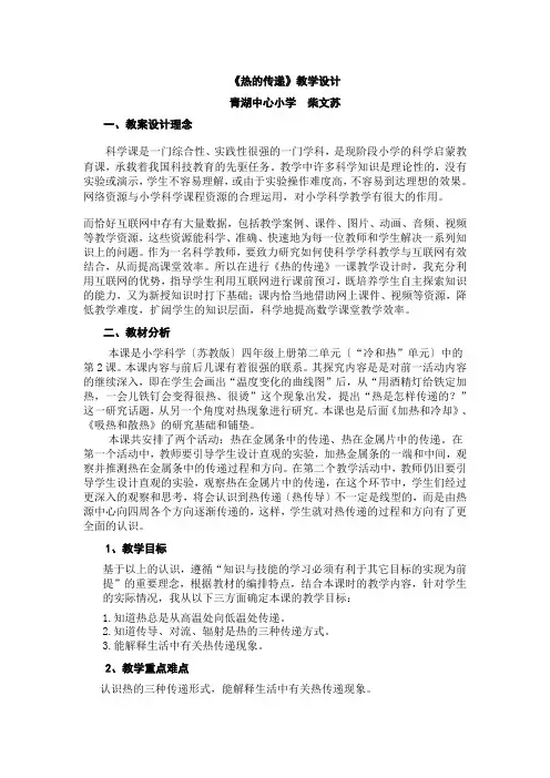 热的传递教学设计
