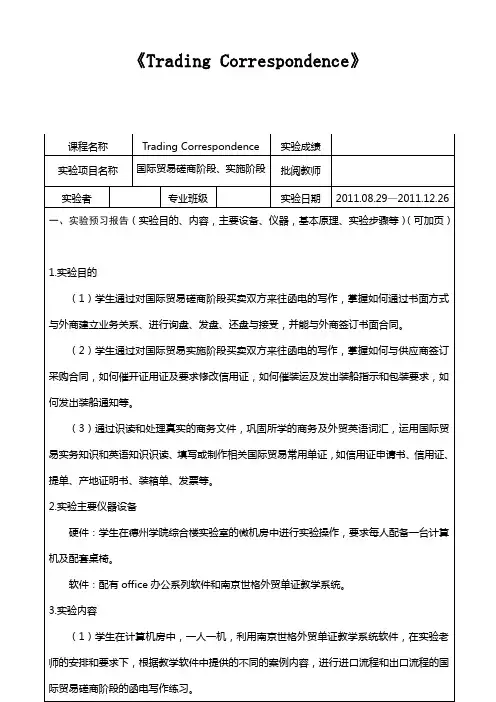 外贸英语函电课程实验报告书