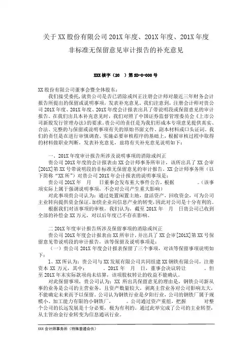 关于非标意见审计报告的补充意见模板