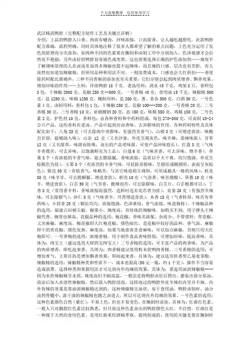 武汉精武鸭脖(完整配方制作工艺及关键点详解)