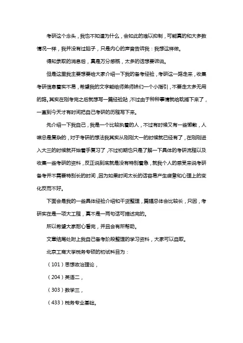 新版北京工商大学税务考研参考书考研经验考研真题