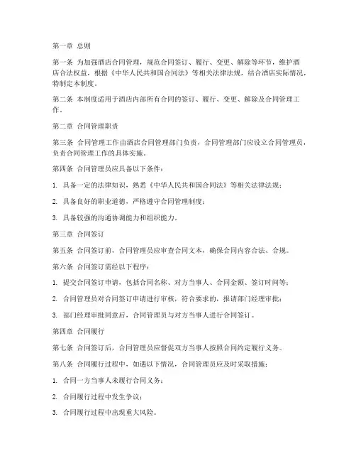 酒店合同的管理制度