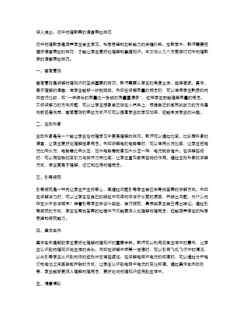 深入浅出：初中物理教案的语言表达技巧