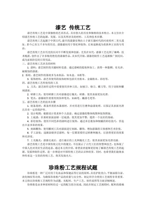 漆艺 传统工艺