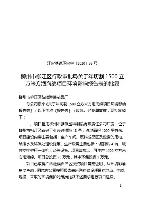 江审基建环审字〔2020〕33号